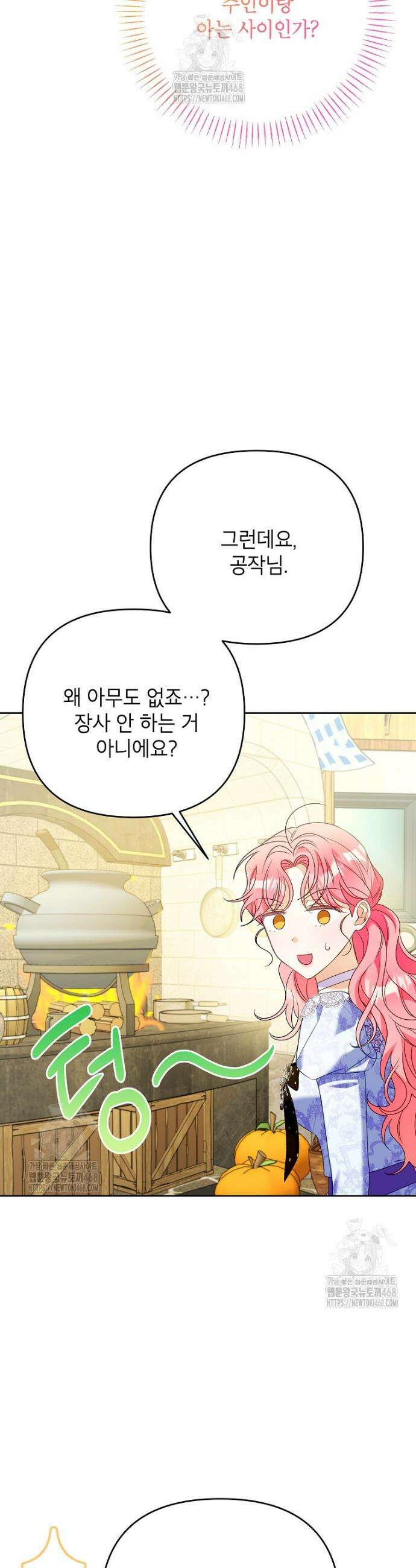 시한부 남편인 줄 알았습니다만? 61화 6