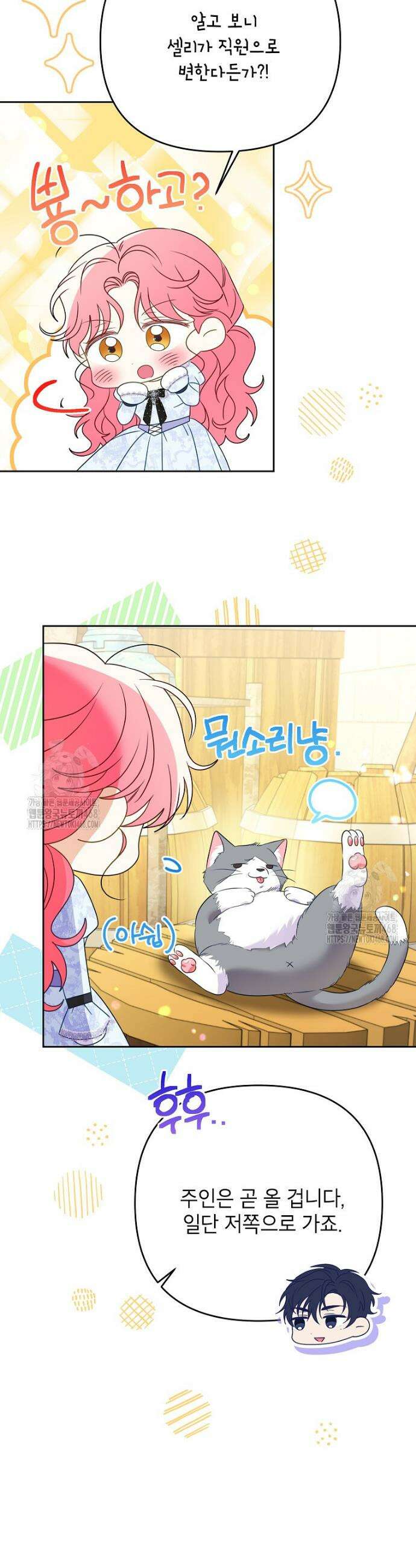 시한부 남편인 줄 알았습니다만? 61화 7