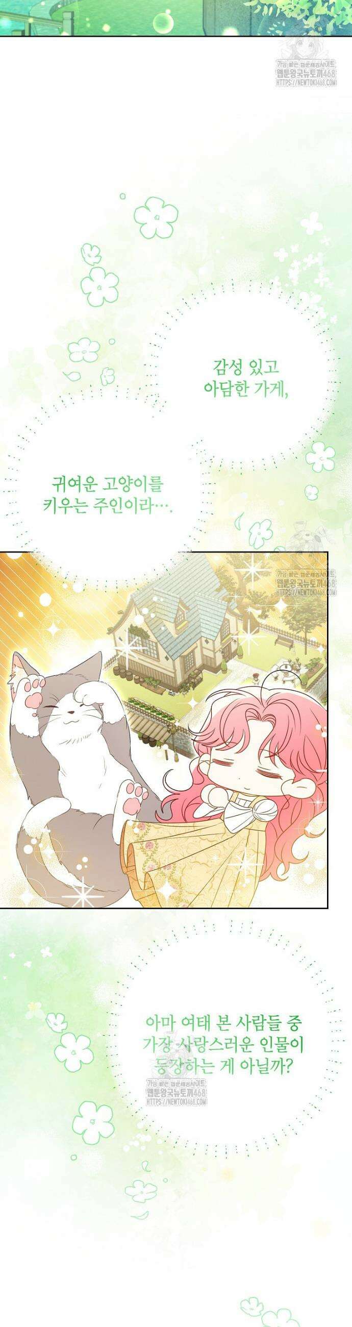시한부 남편인 줄 알았습니다만? 61화 9