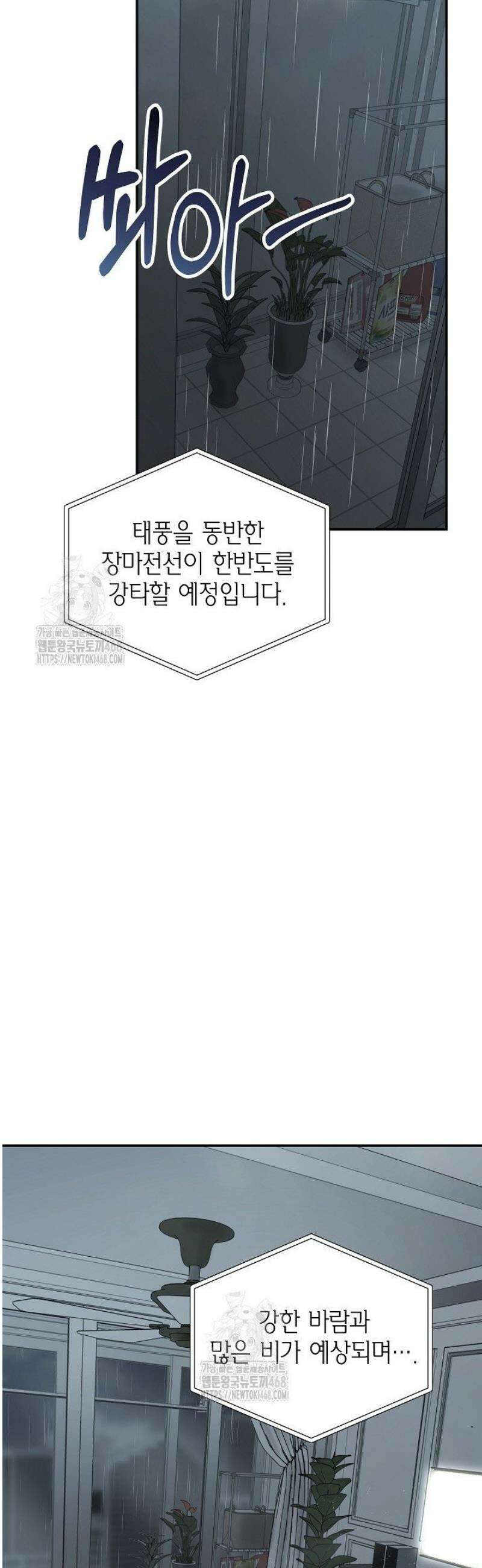 올 어바웃 유어 러브 31화 2
