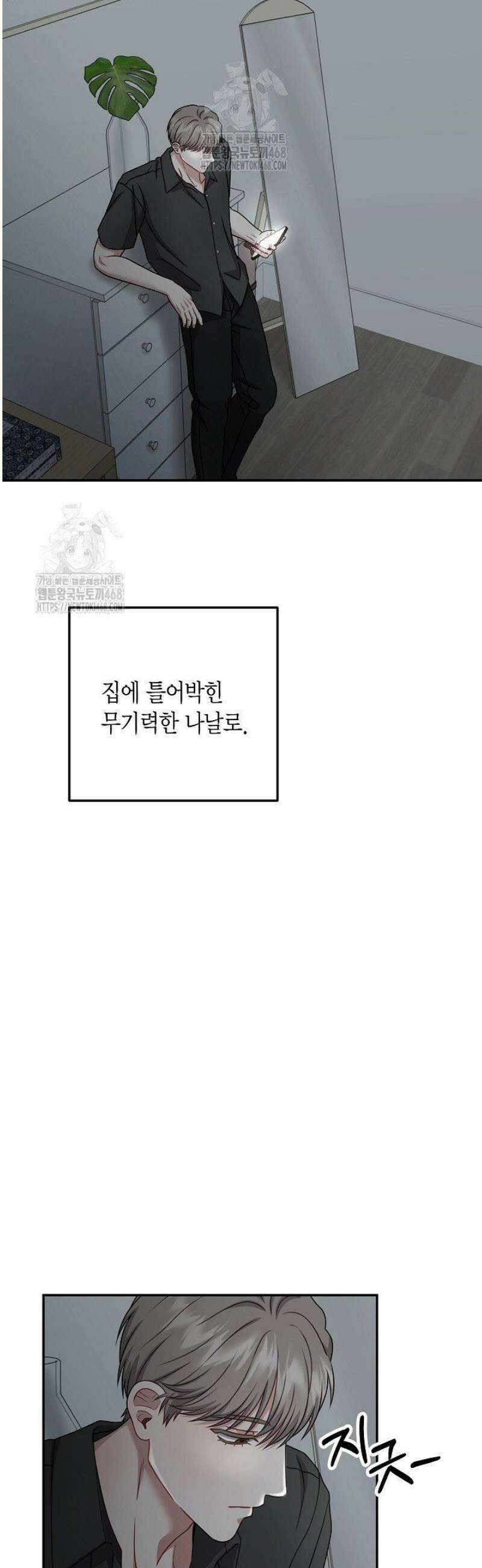 올 어바웃 유어 러브 31화 4