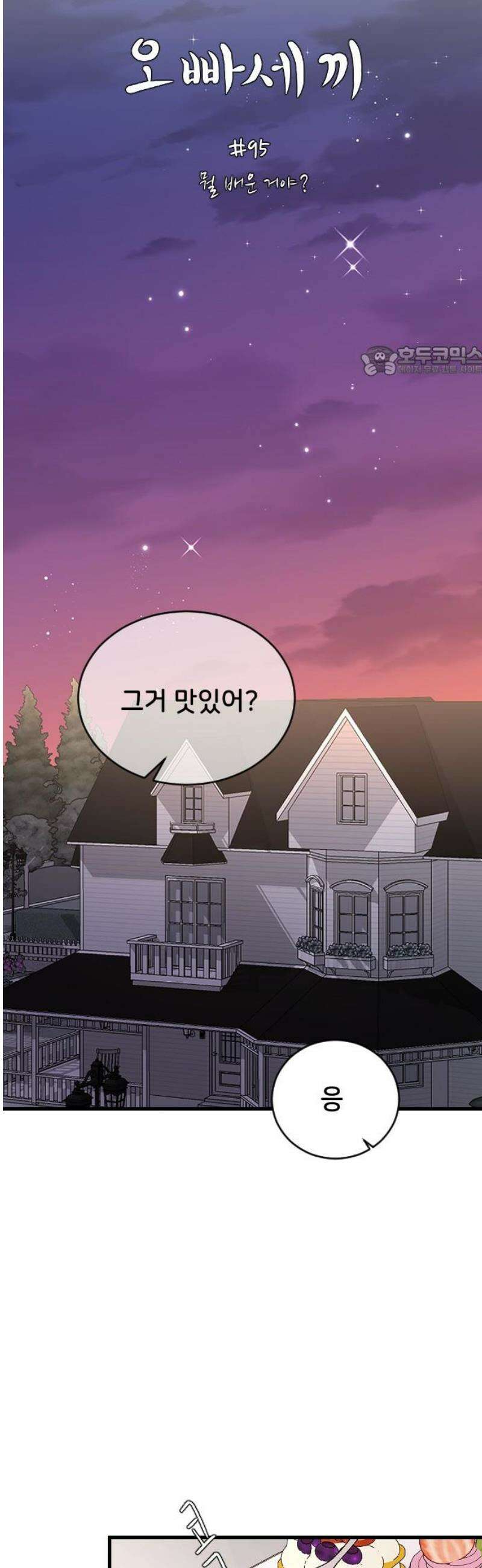 오빠세끼 ＃95 뭘 배운거야? 9