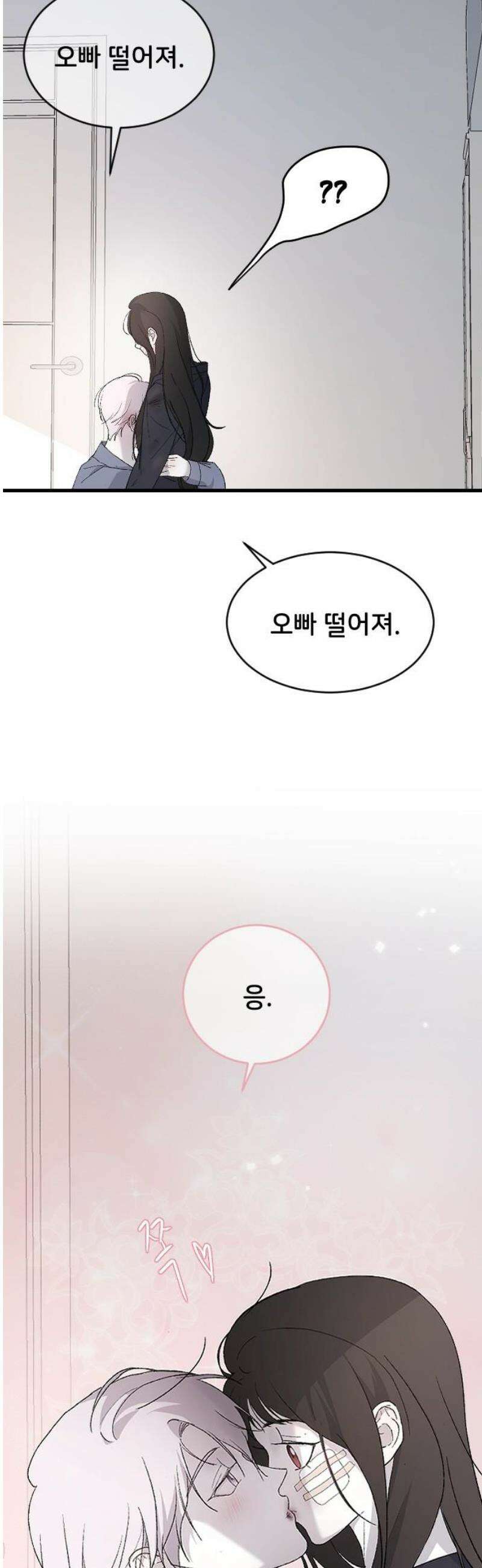 오빠세끼 ＃95 뭘 배운거야? 48