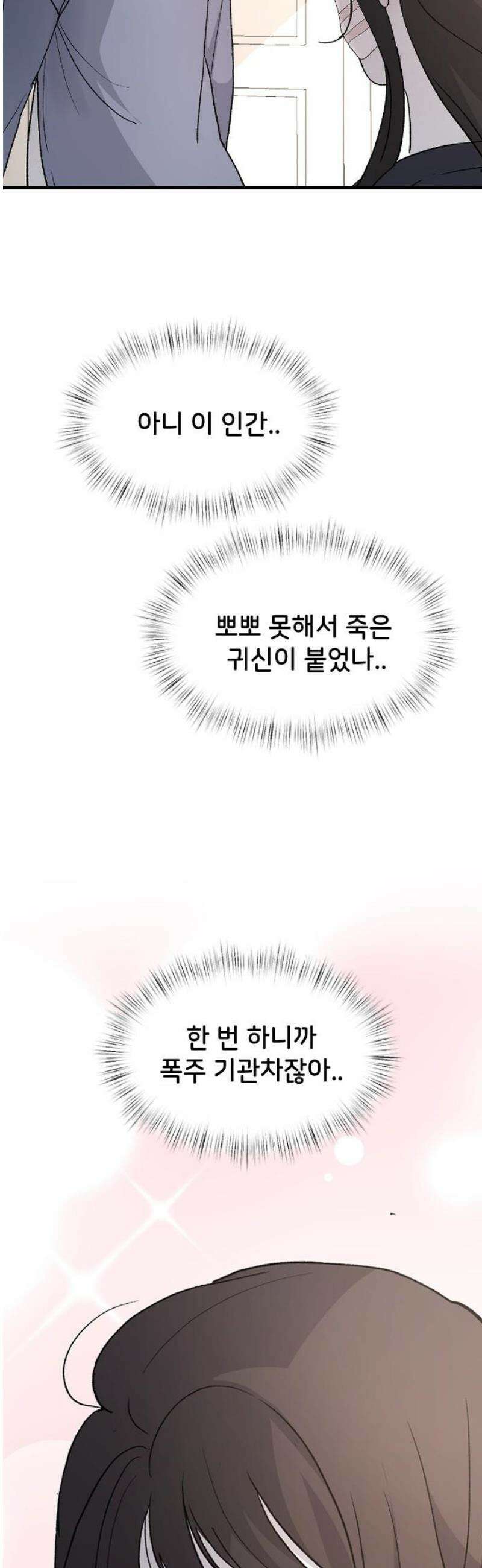 오빠세끼 ＃95 뭘 배운거야? 50