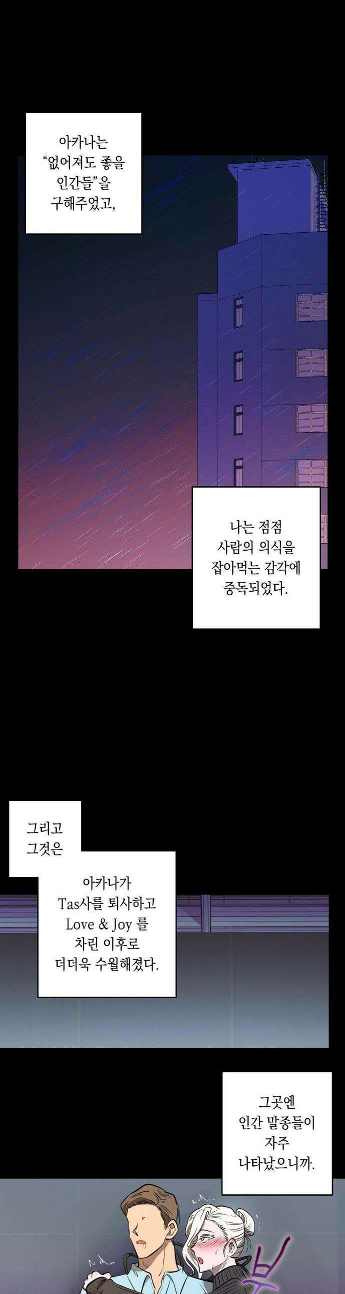 LOVE HATE JOY (러브 헤이트 조이) 50화 1