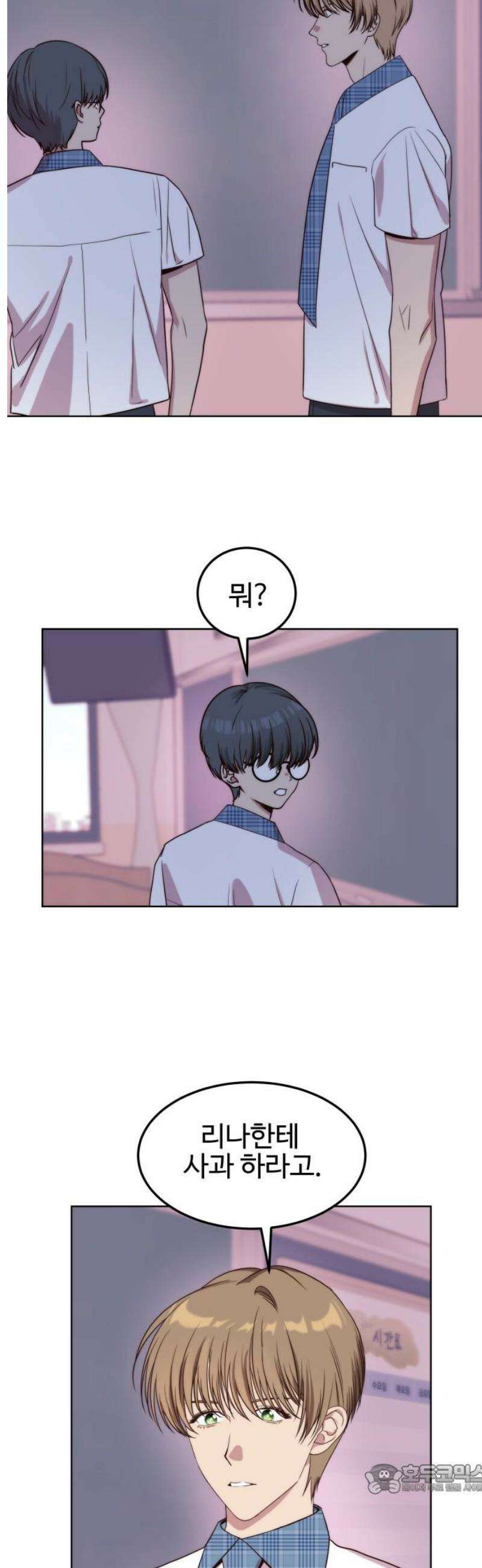 내 여자친구는 이세계 용사?! 53화 나는 어떤 사람 (2) 4