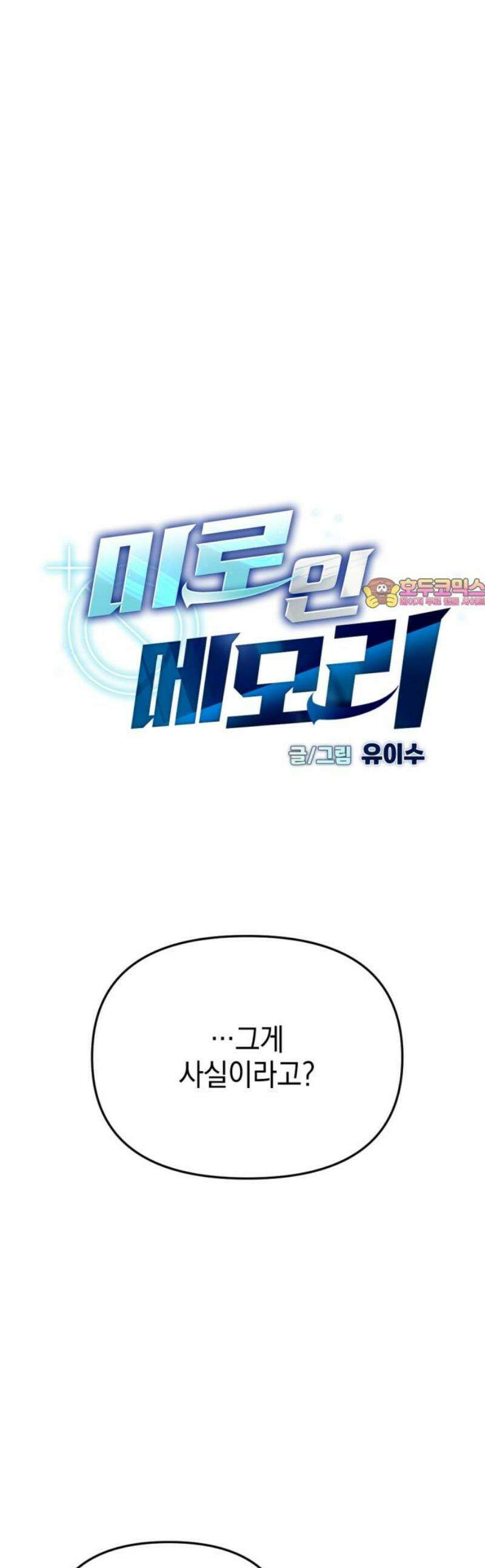 미로 인 메모리 40． 대전(11) 1