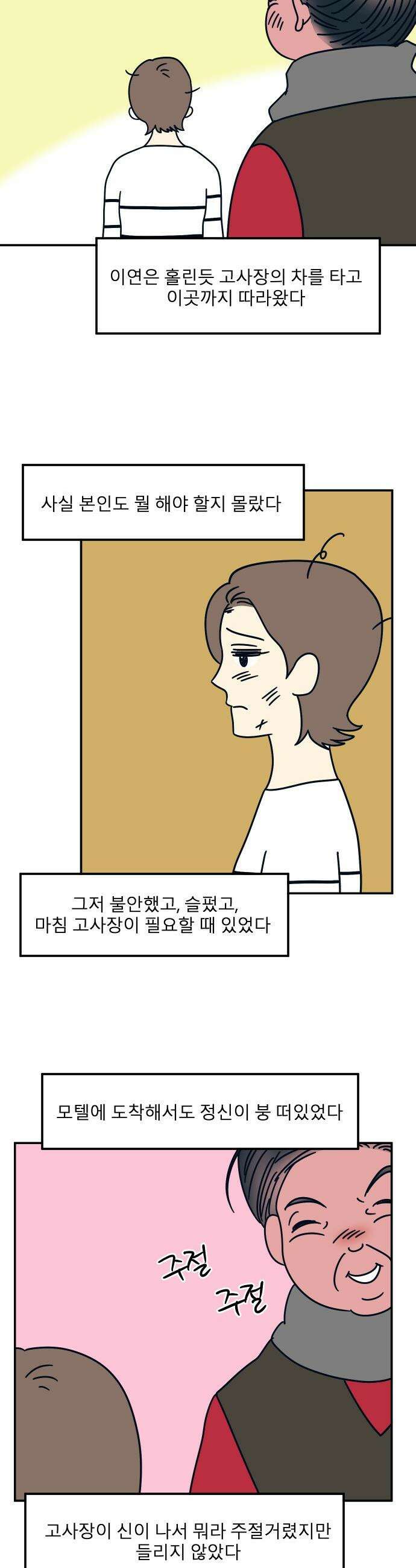 송이연 50살, 이혼 한 달 차 - 31화 2