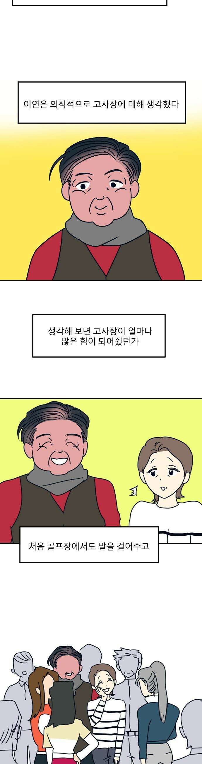 송이연 50살, 이혼 한 달 차 - 31화 3