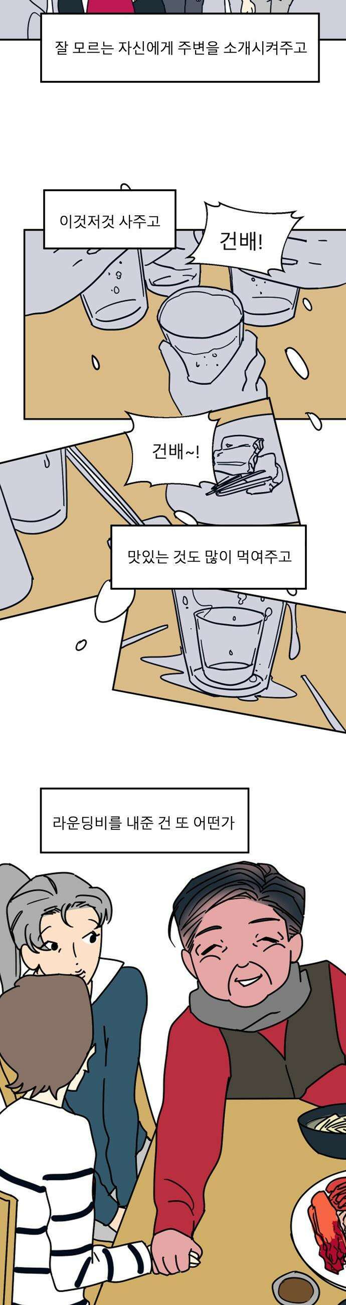 송이연 50살, 이혼 한 달 차 - 31화 4