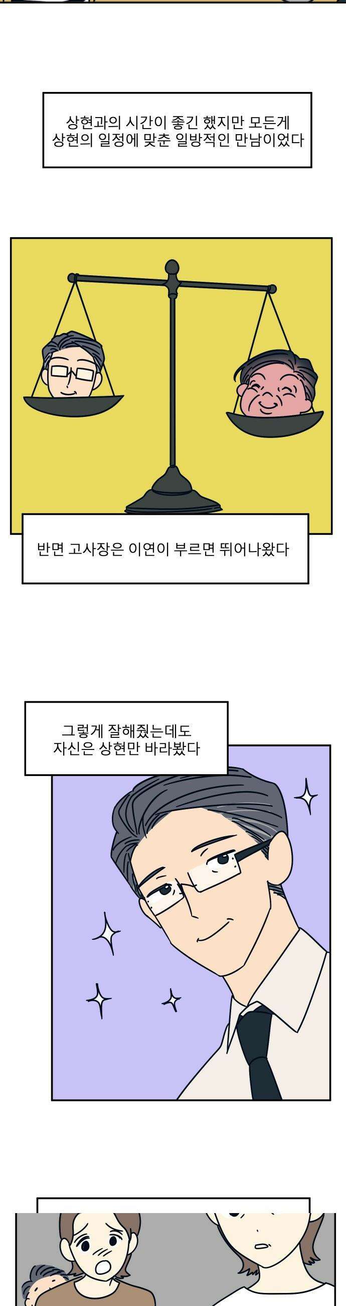 송이연 50살, 이혼 한 달 차 - 31화 5