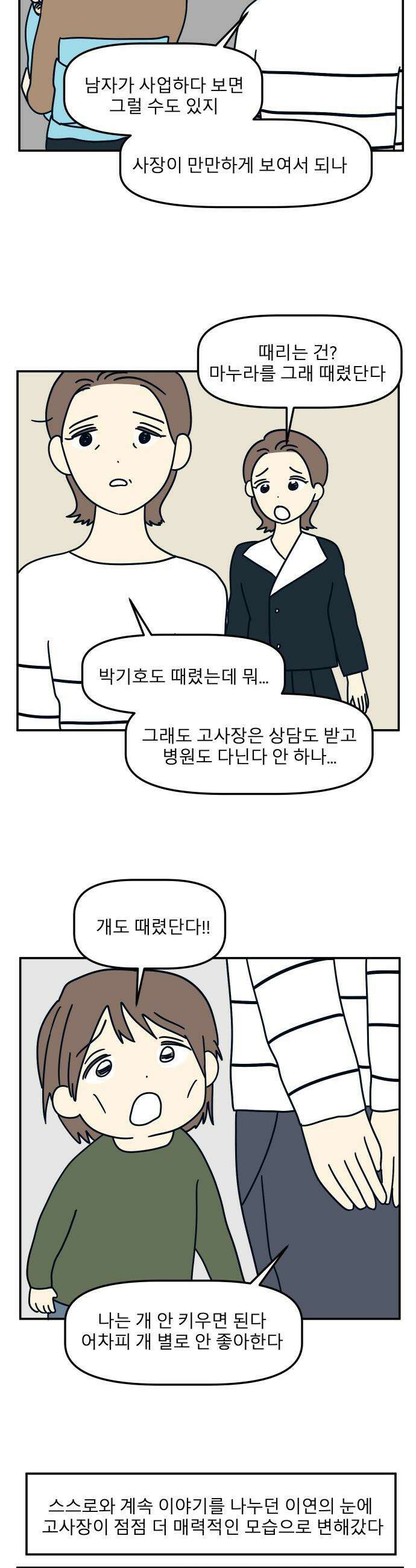송이연 50살, 이혼 한 달 차 - 31화 6