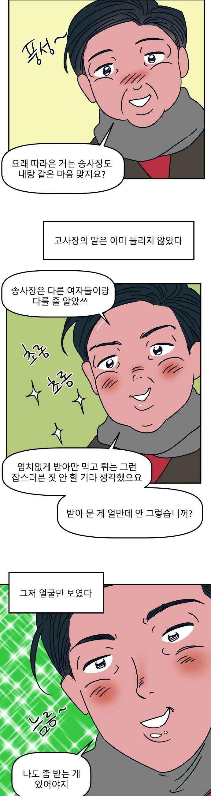 송이연 50살, 이혼 한 달 차 - 31화 7