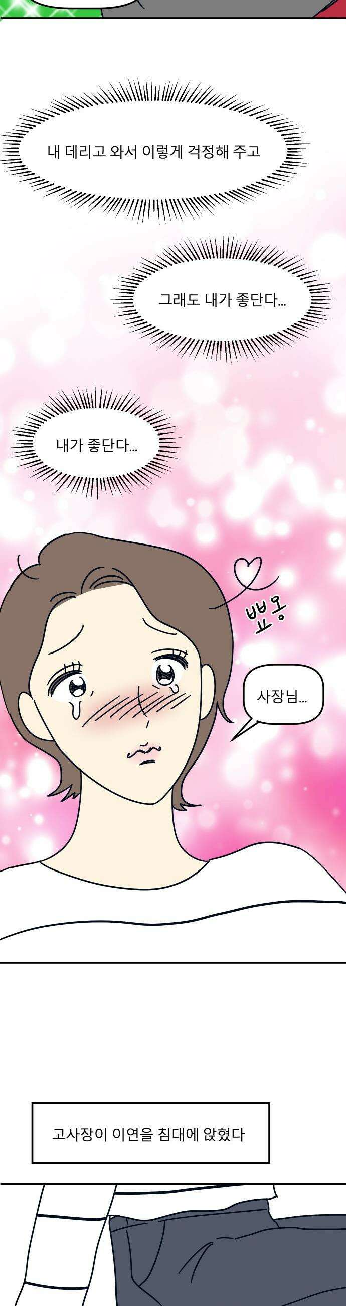 송이연 50살, 이혼 한 달 차 - 31화 8