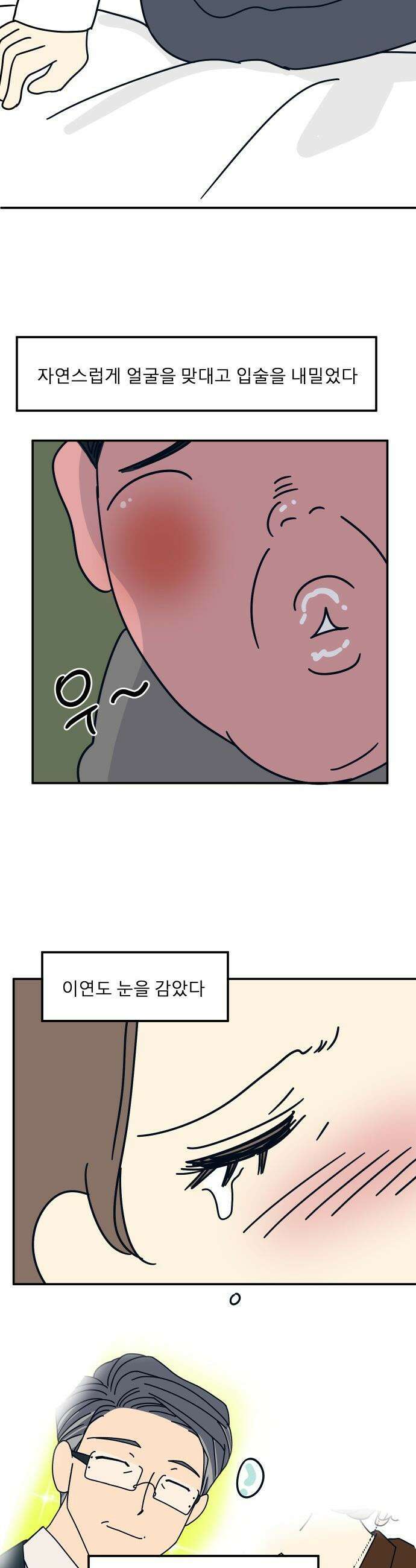 송이연 50살, 이혼 한 달 차 - 31화 9