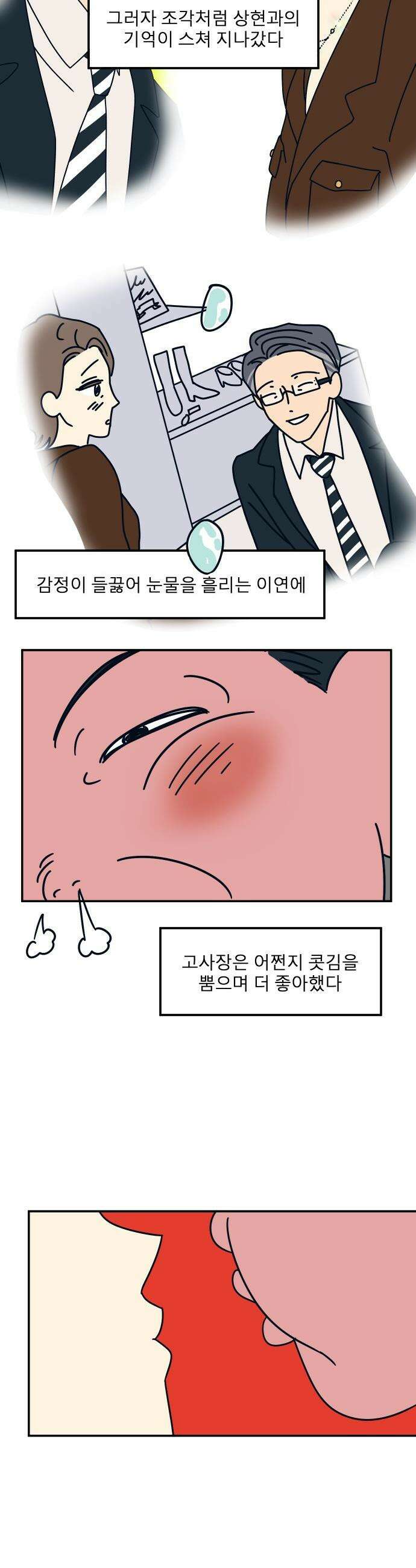 송이연 50살, 이혼 한 달 차 - 31화 10