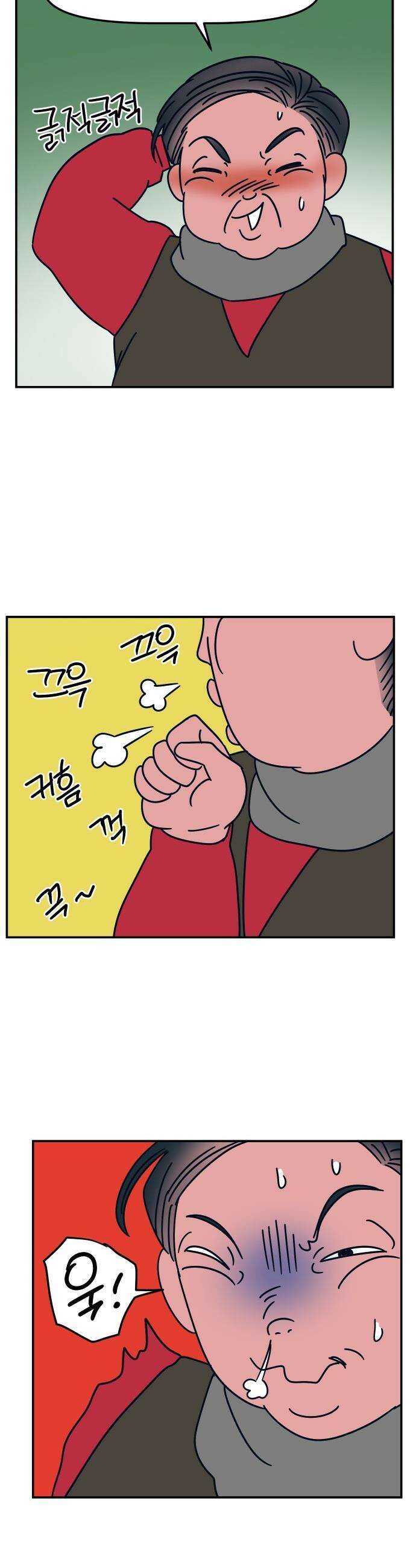 송이연 50살, 이혼 한 달 차 - 31화 12
