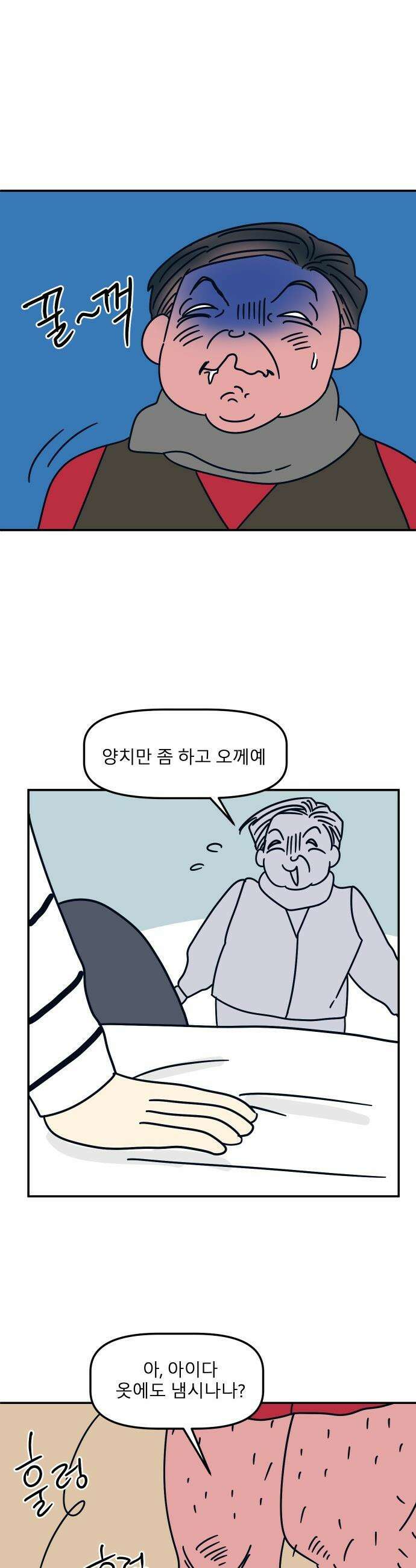 송이연 50살, 이혼 한 달 차 - 31화 13