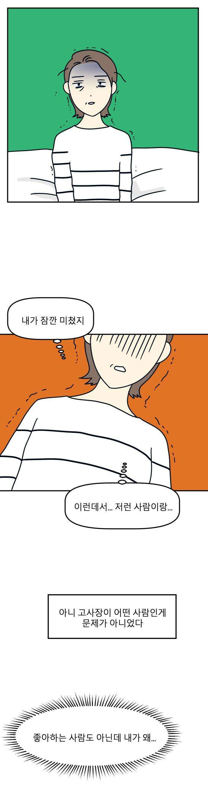 송이연 50살, 이혼 한 달 차 - 31화 15