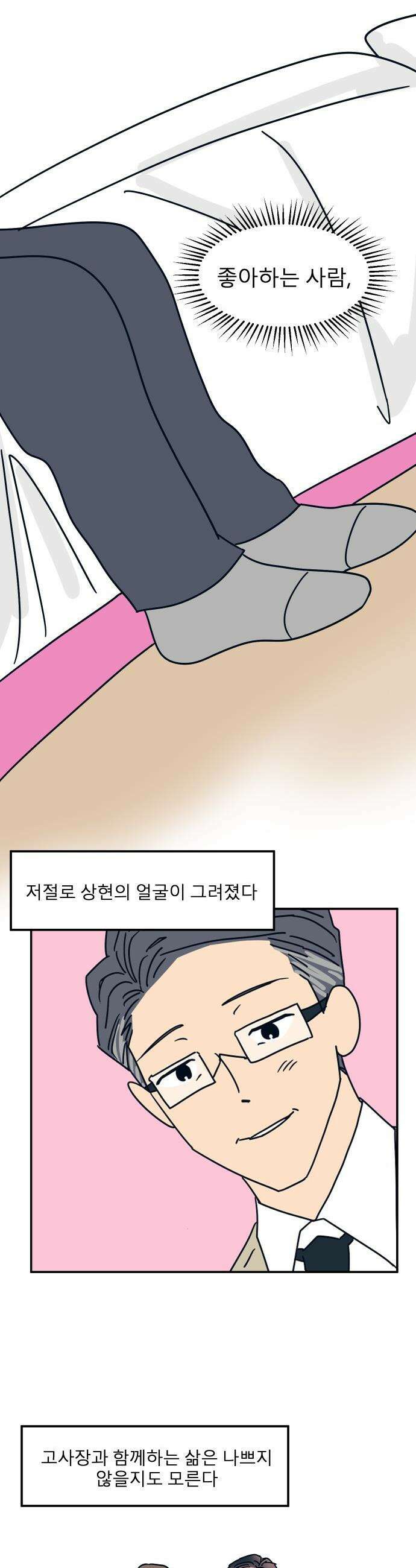 송이연 50살, 이혼 한 달 차 - 31화 16