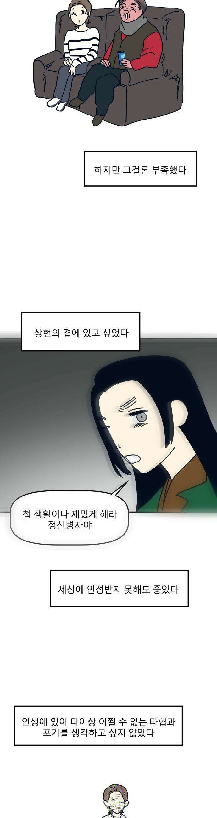 송이연 50살, 이혼 한 달 차 - 31화 17
