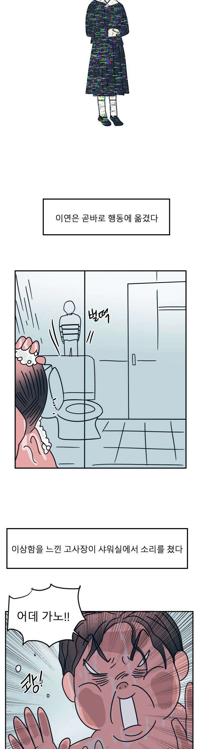 송이연 50살, 이혼 한 달 차 - 31화 18