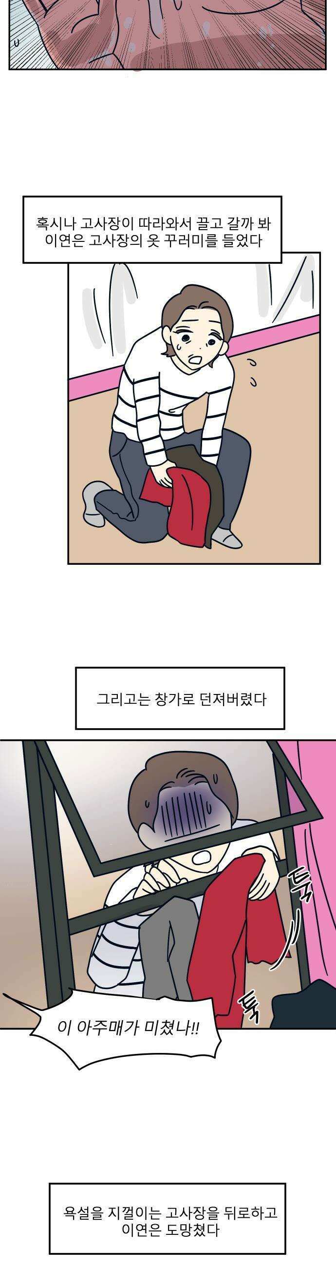 송이연 50살, 이혼 한 달 차 - 31화 19