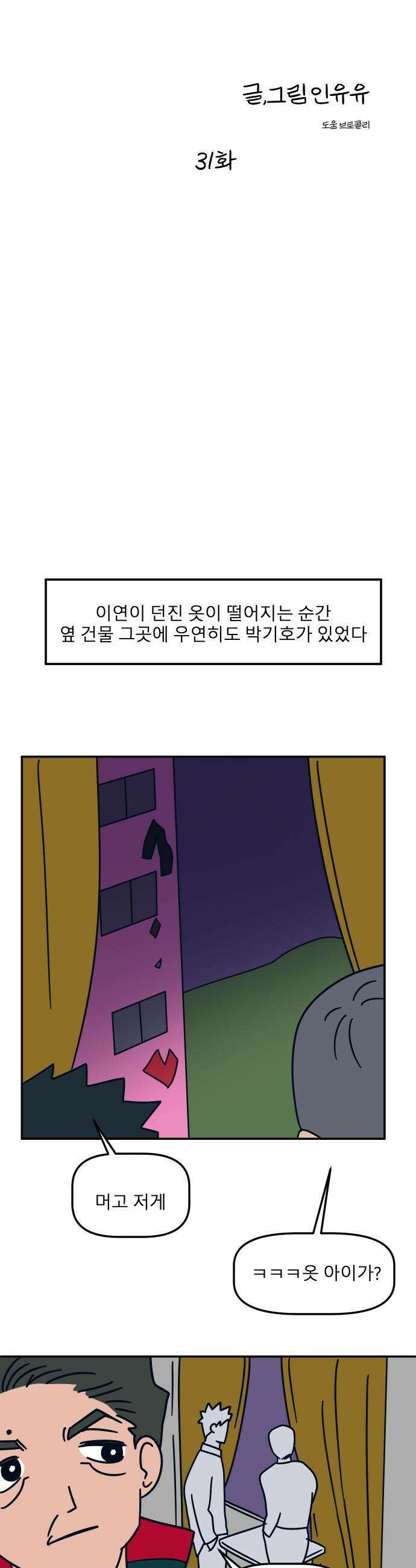 송이연 50살, 이혼 한 달 차 - 31화 21