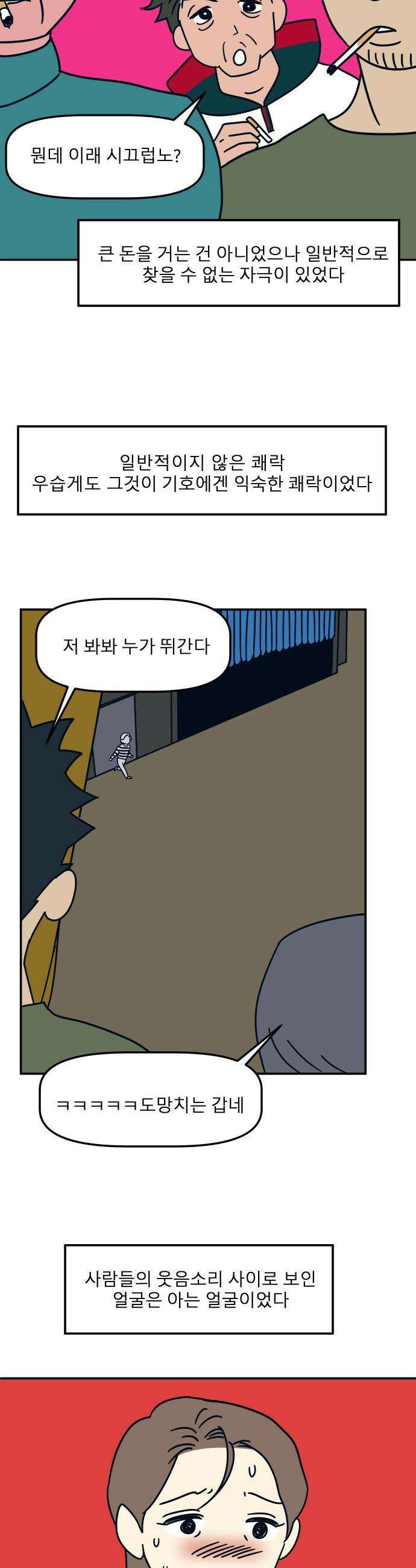 송이연 50살, 이혼 한 달 차 - 31화 23