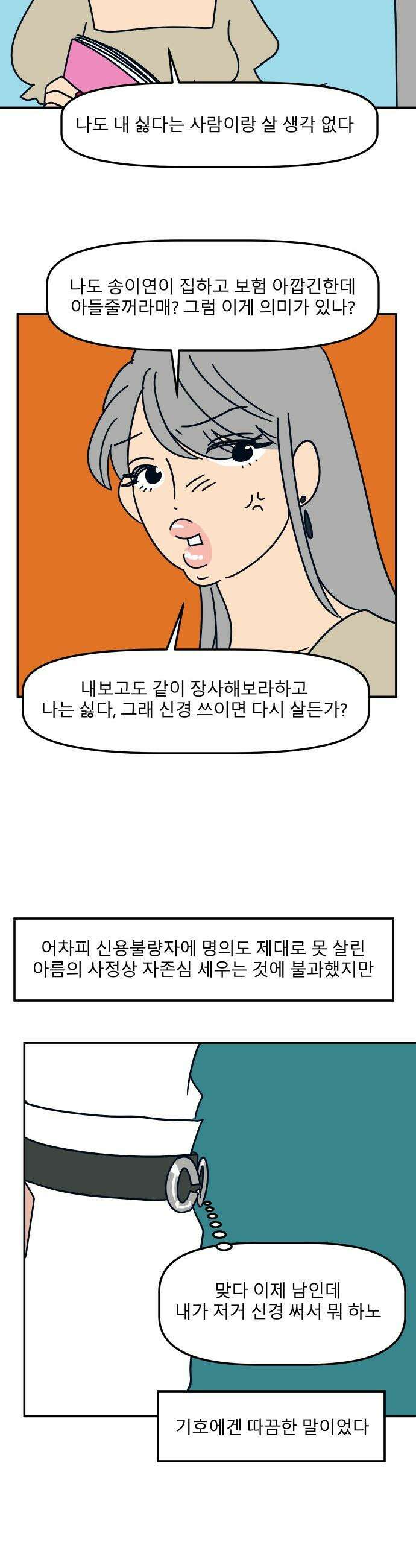 송이연 50살, 이혼 한 달 차 - 31화 25