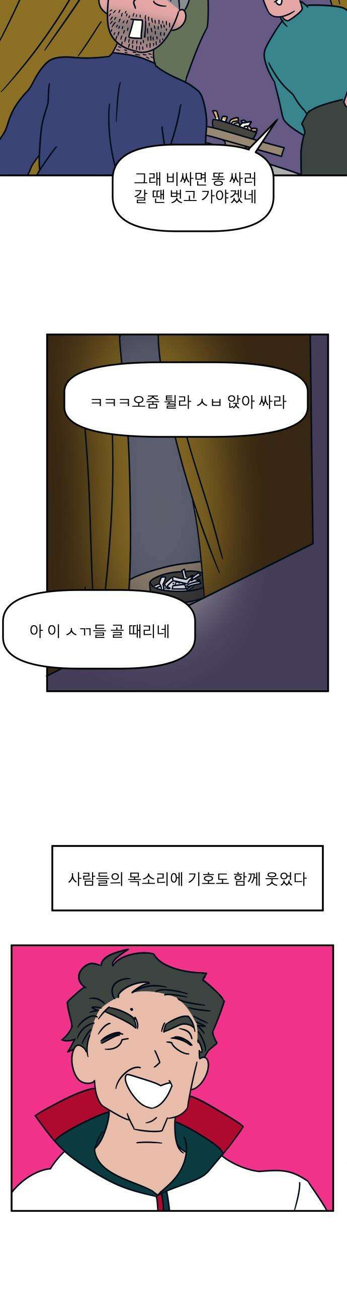 송이연 50살, 이혼 한 달 차 - 31화 27