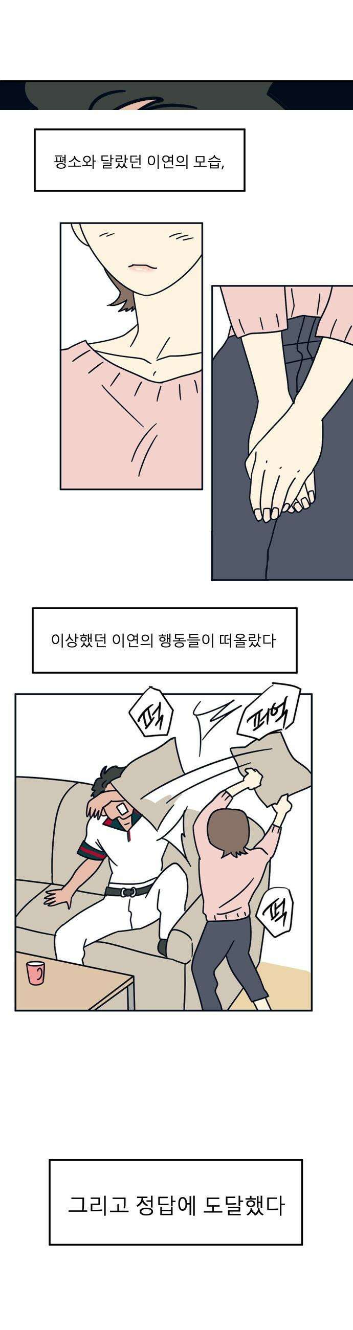송이연 50살, 이혼 한 달 차 - 31화 28