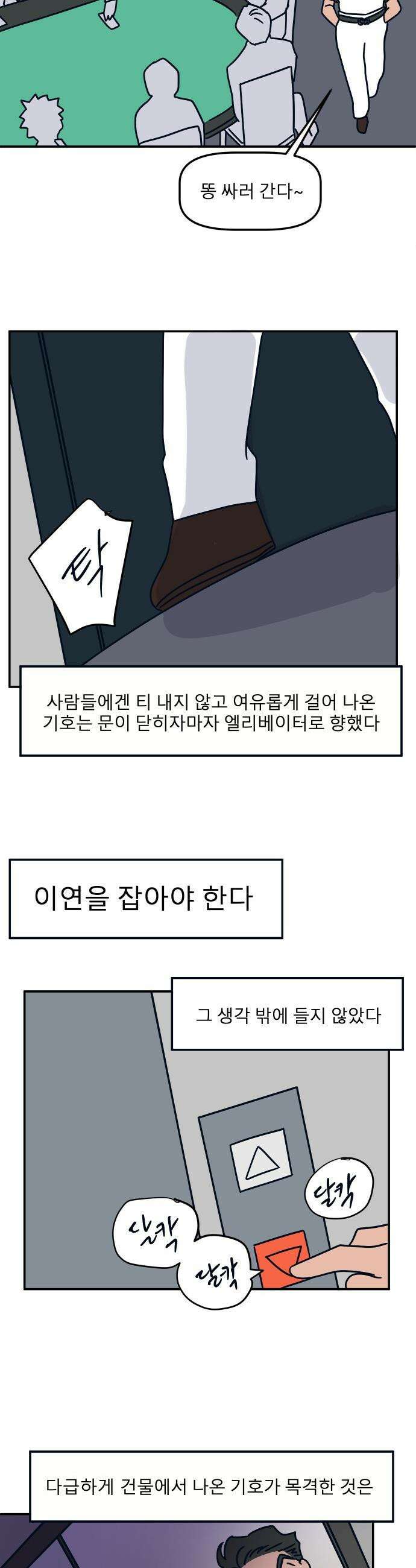 송이연 50살, 이혼 한 달 차 - 31화 30