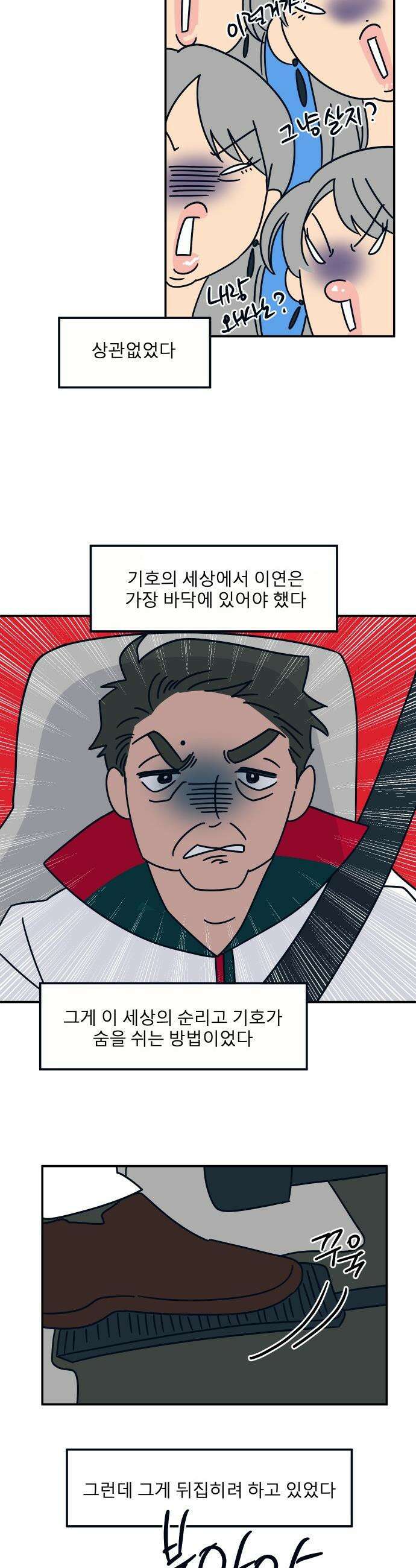 송이연 50살, 이혼 한 달 차 - 31화 32
