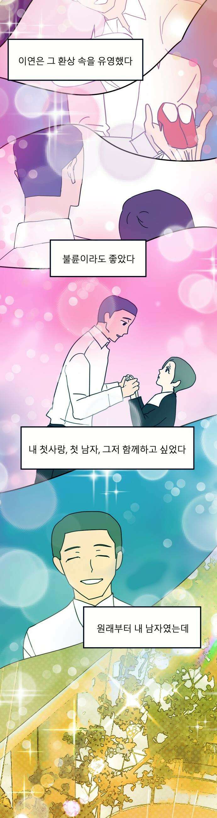 송이연 50살, 이혼 한 달 차 - 31화 34