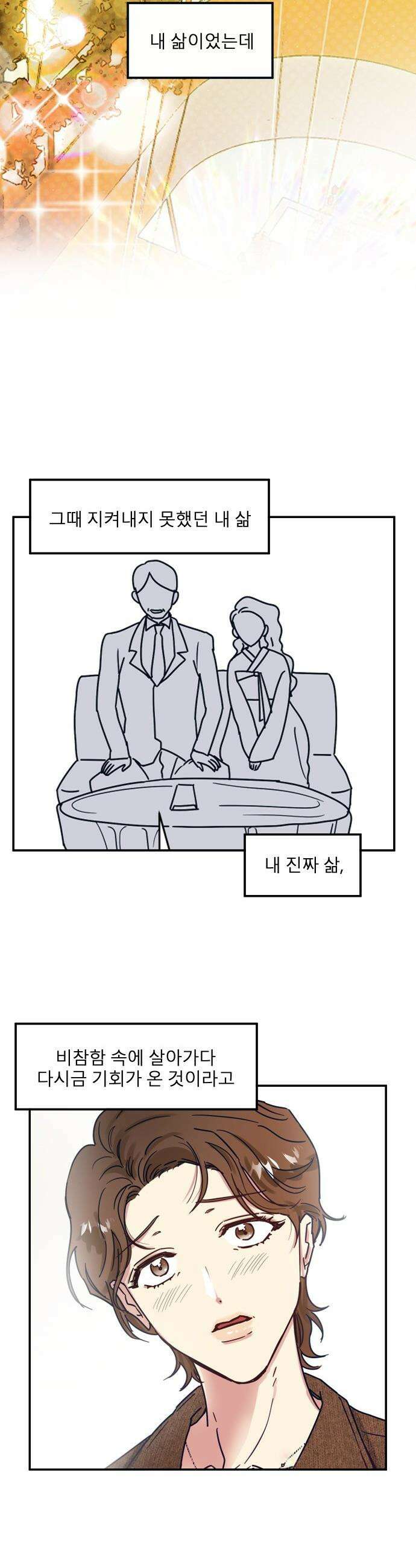 송이연 50살, 이혼 한 달 차 - 31화 35