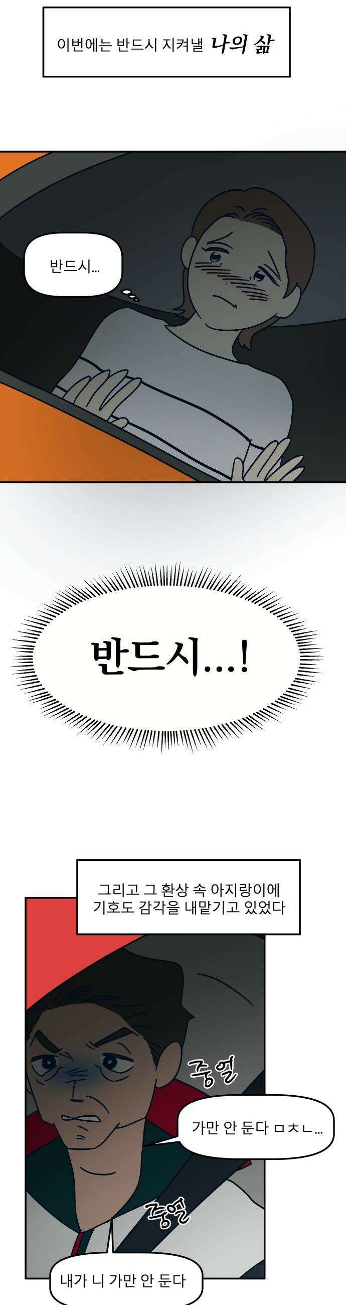 송이연 50살, 이혼 한 달 차 - 31화 36