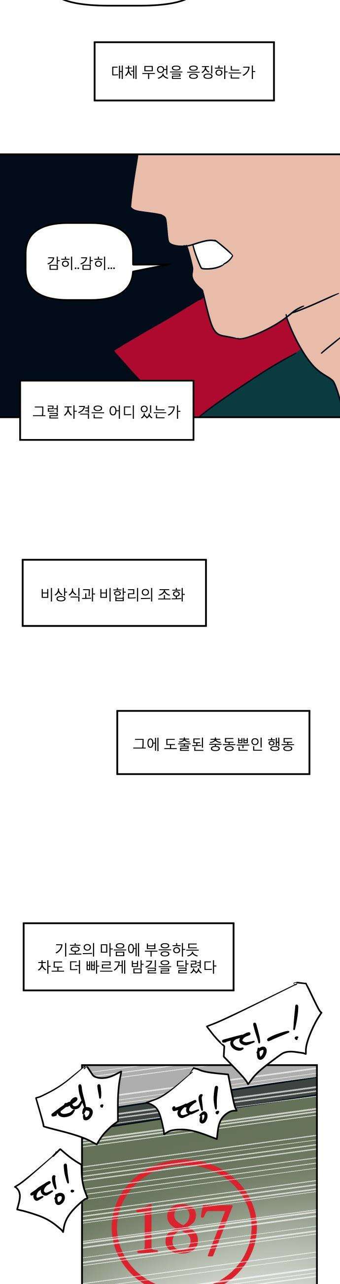 송이연 50살, 이혼 한 달 차 - 31화 37