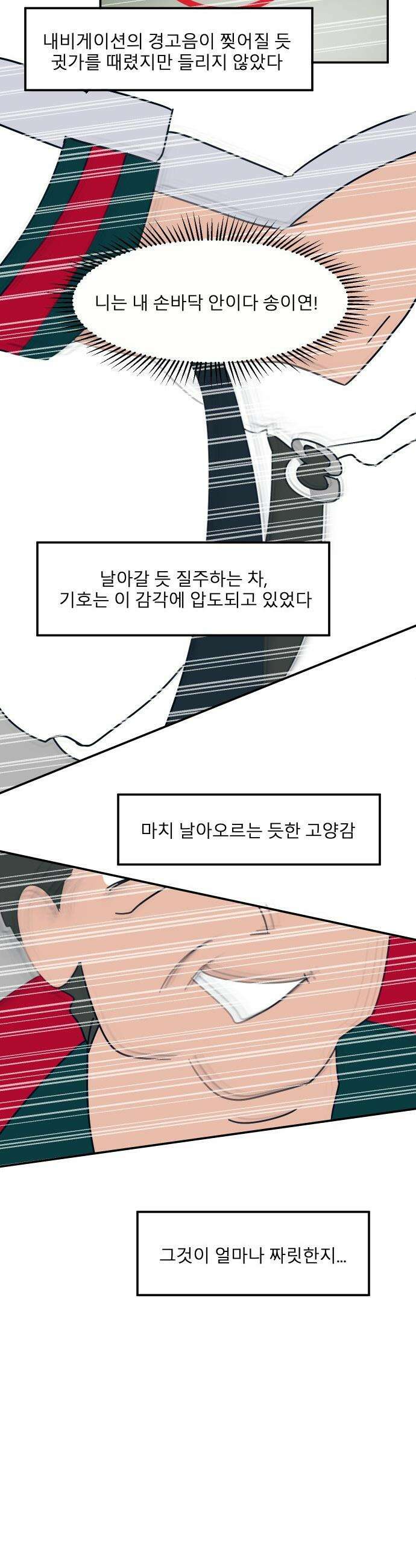 송이연 50살, 이혼 한 달 차 - 31화 38