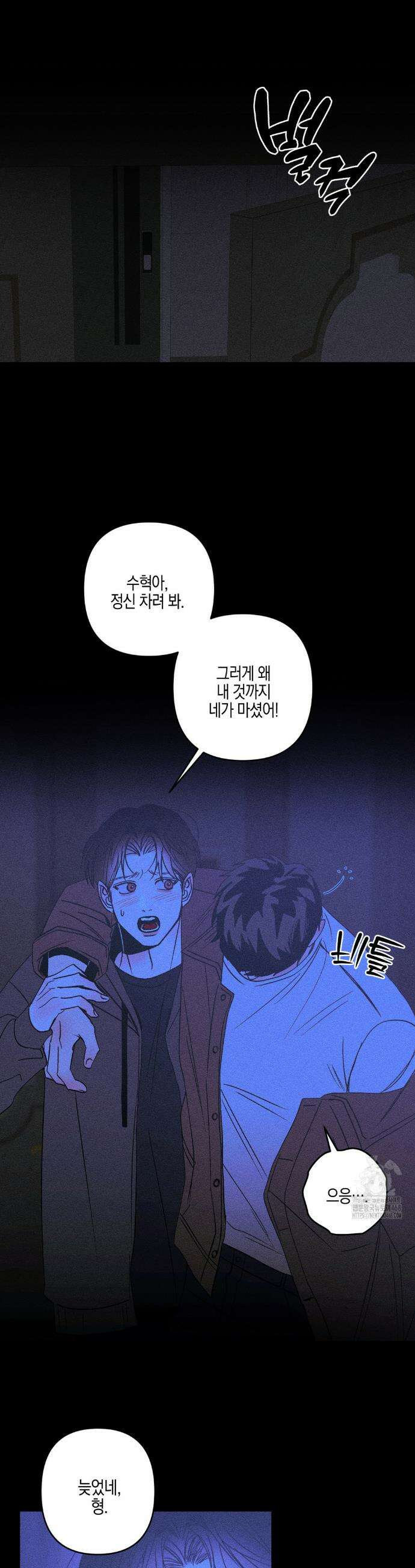 Kiss the trauma (키스 더 트라우마) 7화 22