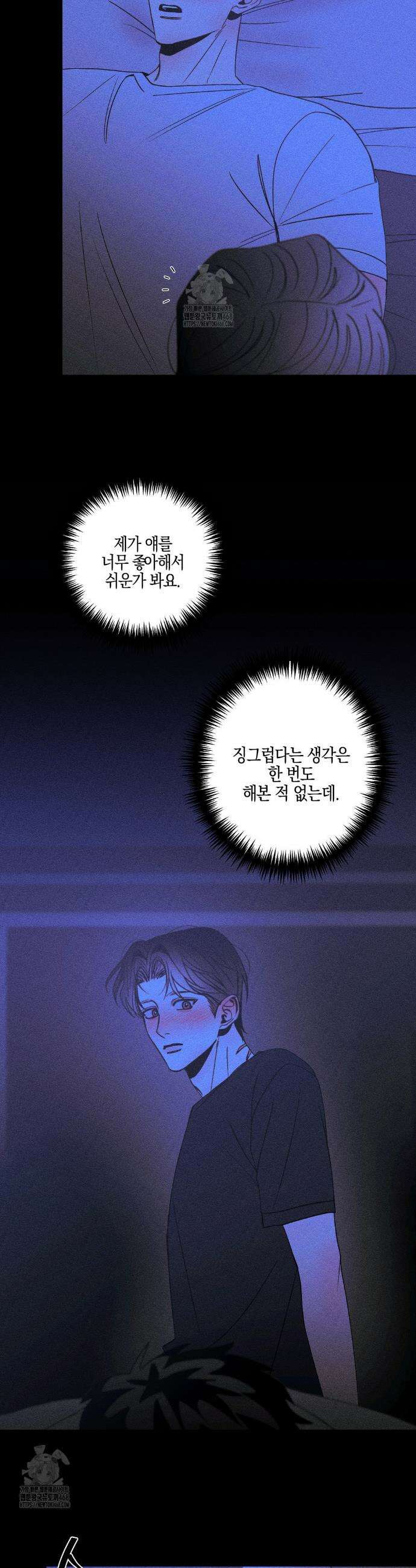 Kiss the trauma (키스 더 트라우마) 7화 27