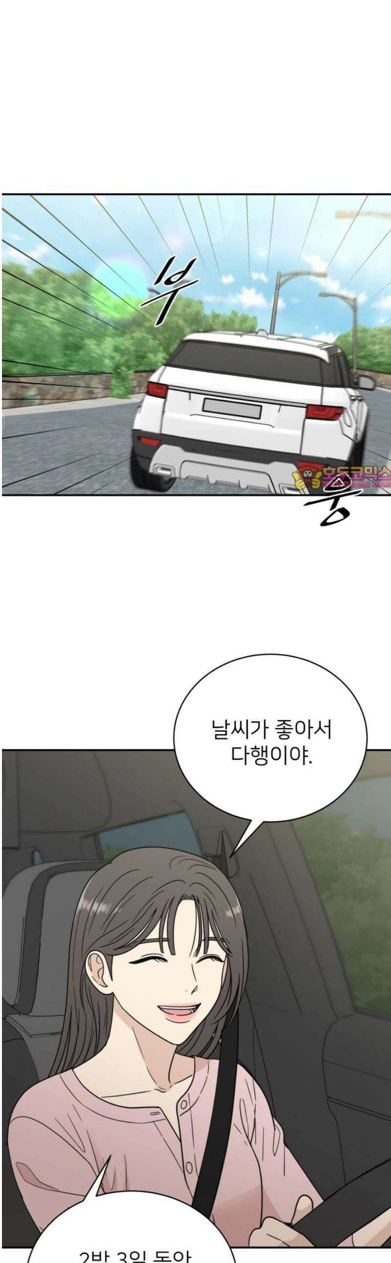 첫눈에 반한 건 아니지만 47화 1