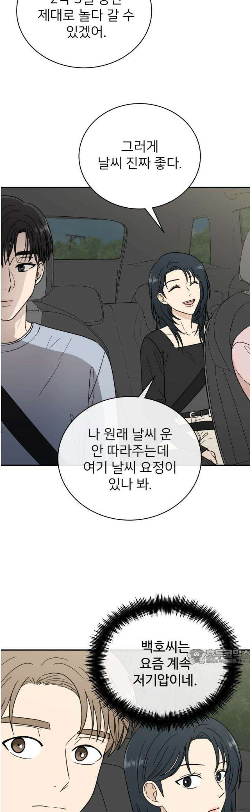 첫눈에 반한 건 아니지만 47화 2