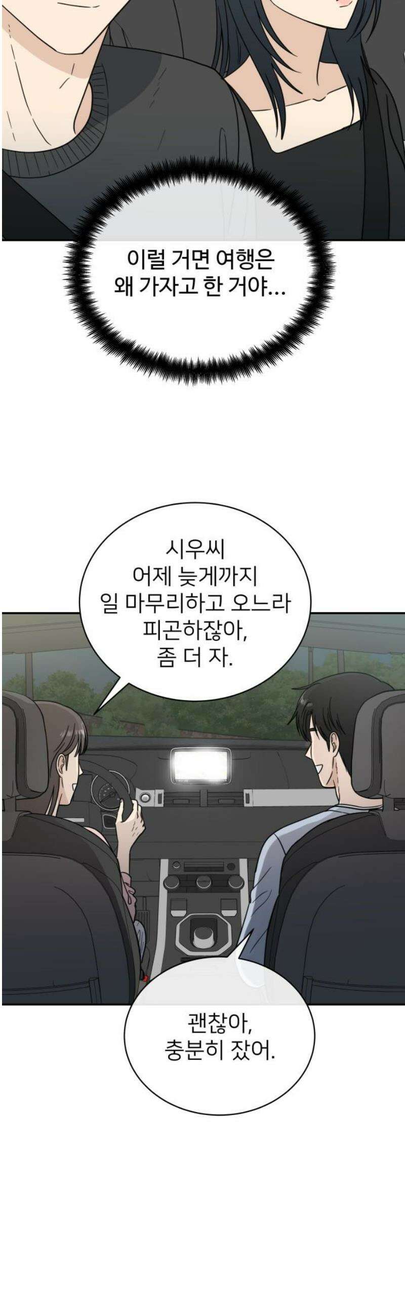 첫눈에 반한 건 아니지만 47화 3
