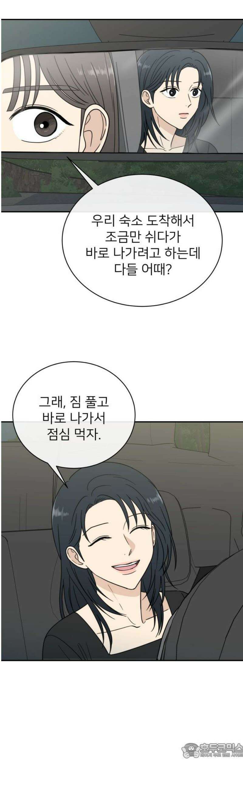 첫눈에 반한 건 아니지만 47화 4