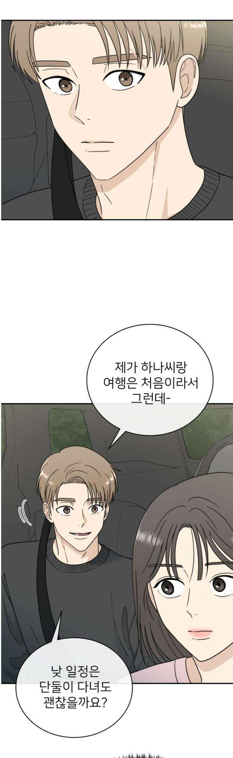 첫눈에 반한 건 아니지만 47화 5