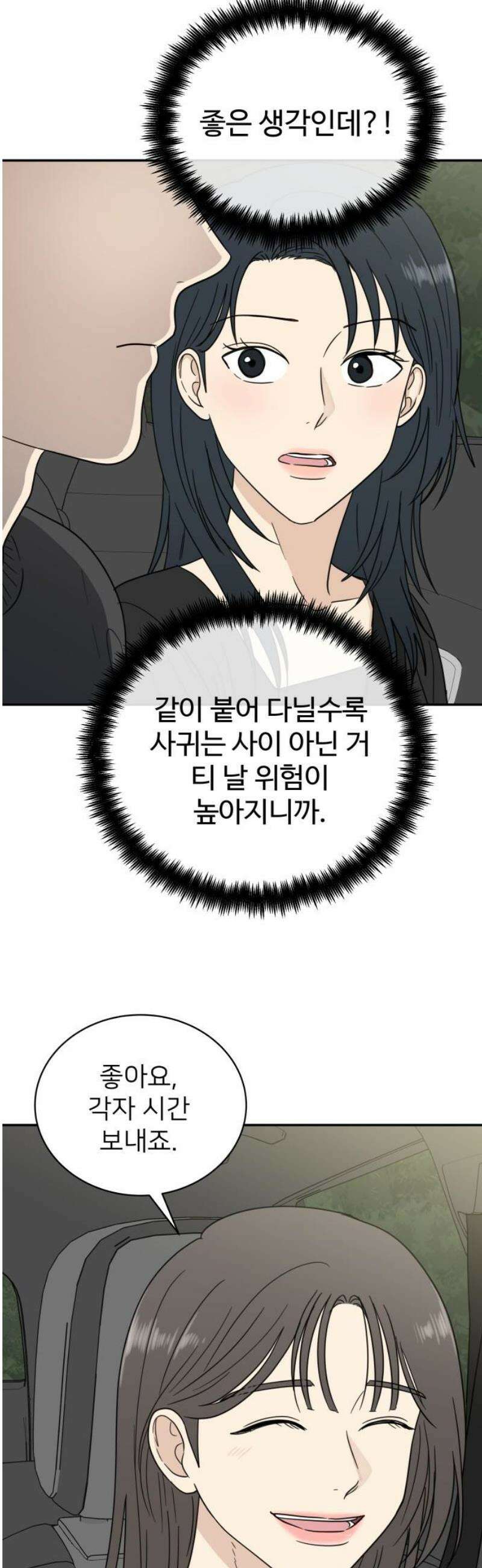 첫눈에 반한 건 아니지만 47화 6