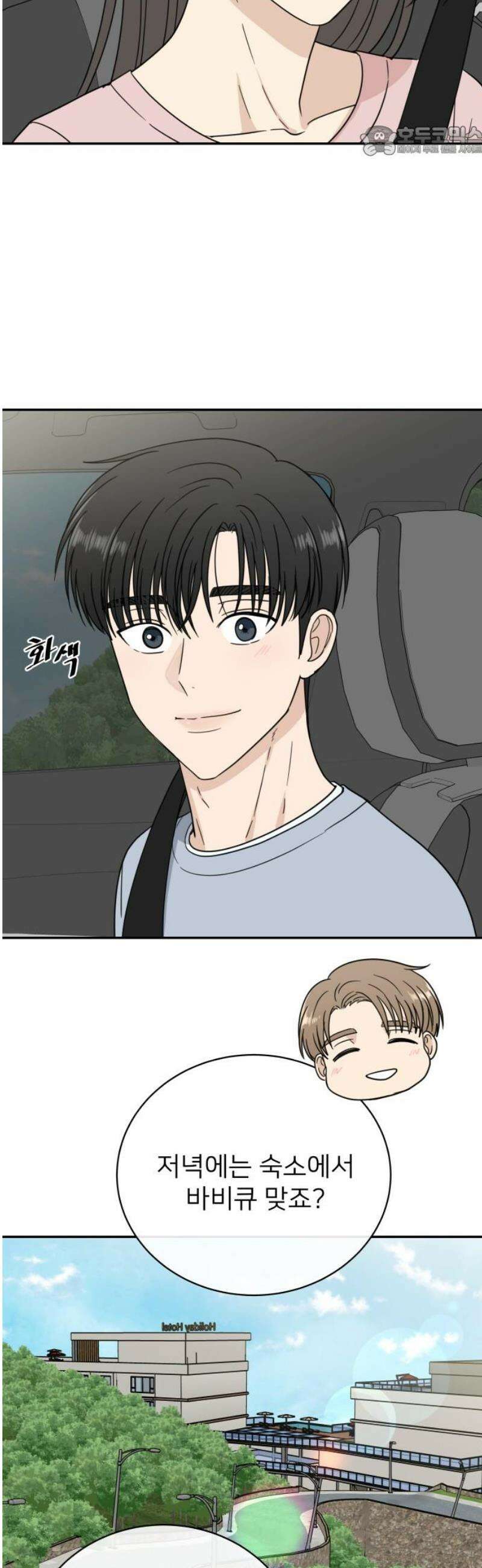 첫눈에 반한 건 아니지만 47화 7