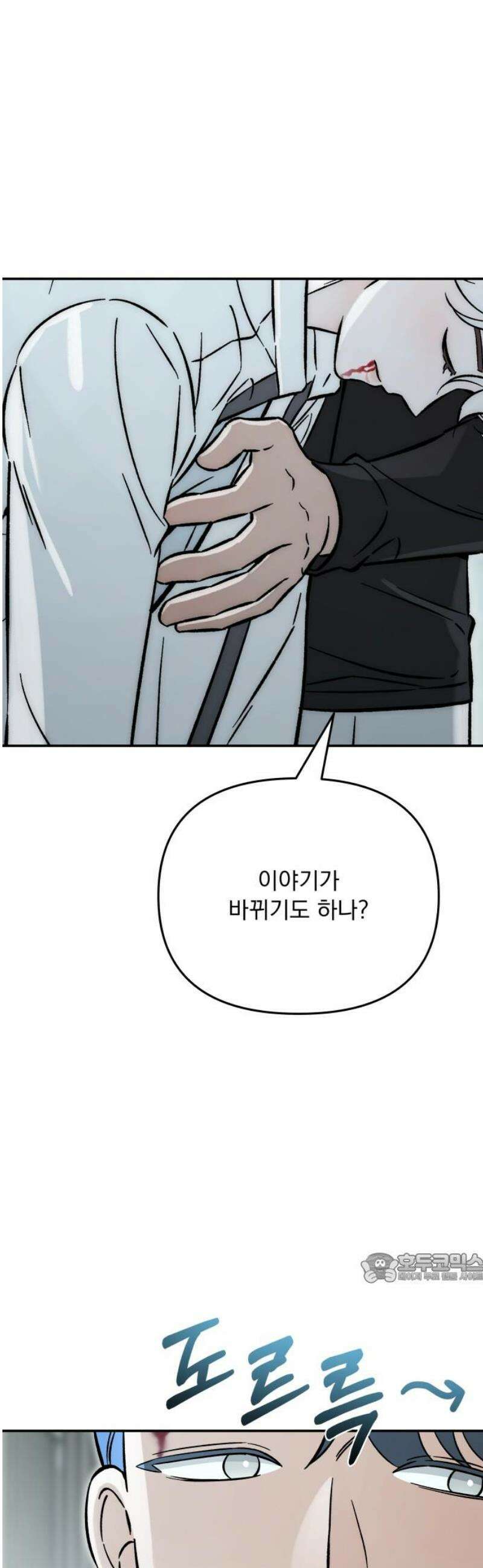 어째서 모두가 나를 사랑하는 거야?! 33화 - 네가 원하는 대로 (2) 2