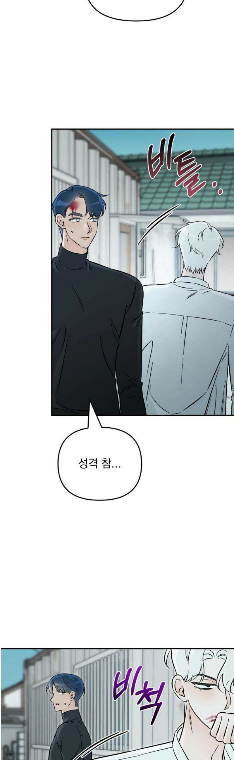 어째서 모두가 나를 사랑하는 거야?! 33화 - 네가 원하는 대로 (2) 8